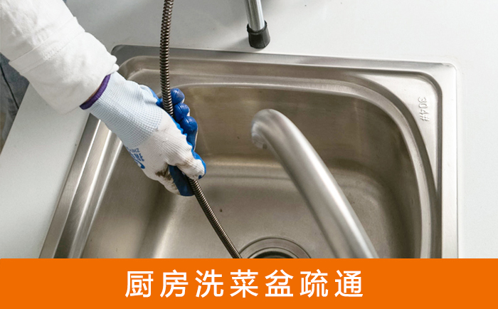 吴起疏通洗菜盆